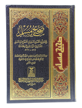 صحیح مسلم (Sahih Muslim - Complete) - Retail Maharaj