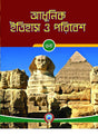 Adhunik Itihas O Poribesh - 3 - Retail Maharaj