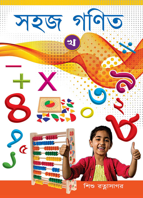 Sahaj Ganit - KHA - Retail Maharaj