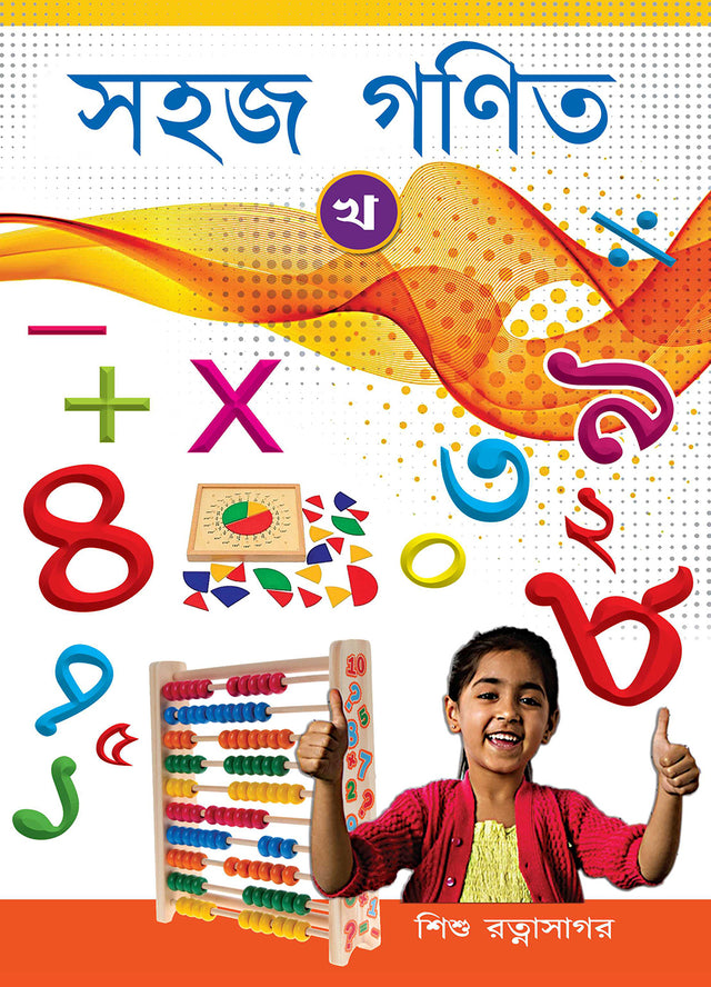 Sahaj Ganit - KHA - Retail Maharaj