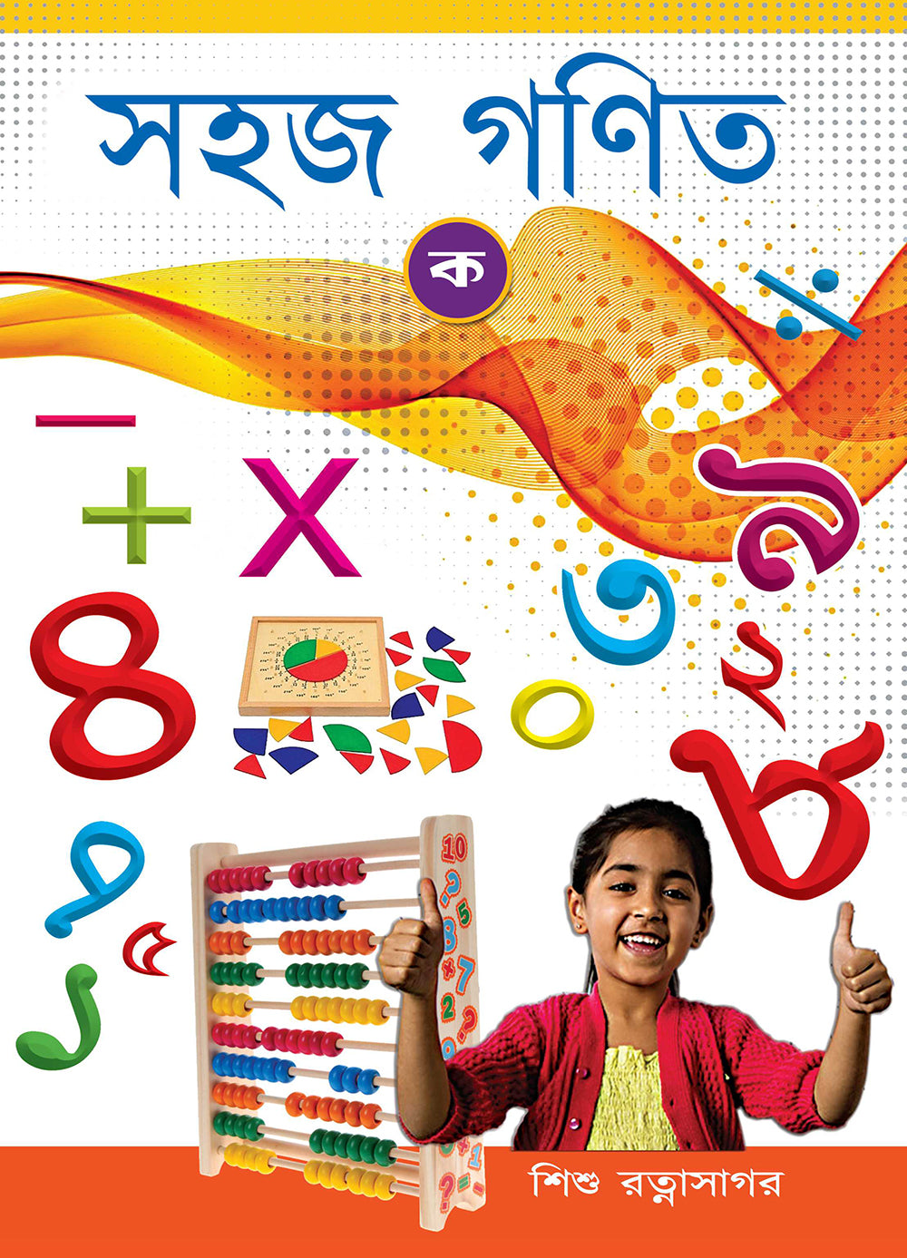 Sahaj Ganit - KA - Retail Maharaj