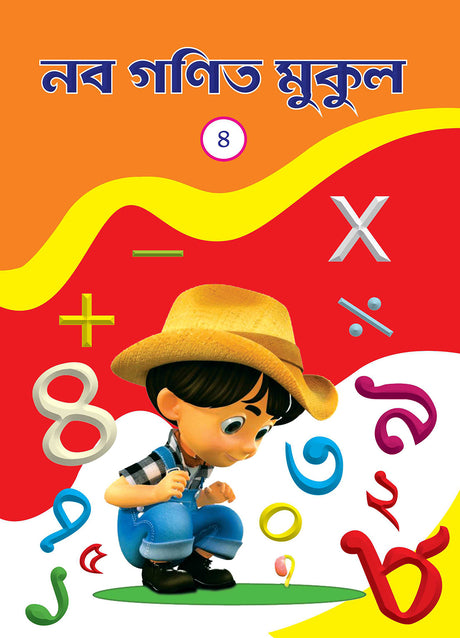 Naba Ganit Mukul - 4 - Retail Maharaj