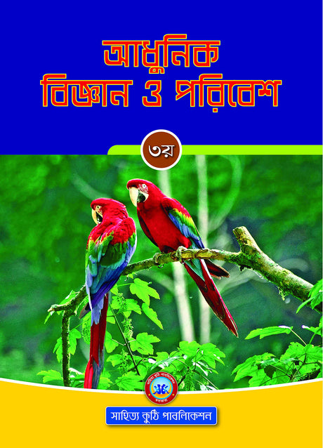 Adhunik Bigyan O Poribesh - 3 - Retail Maharaj