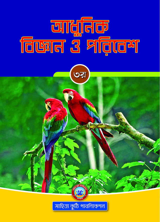 Adhunik Bigyan O Poribesh - 3 - Retail Maharaj