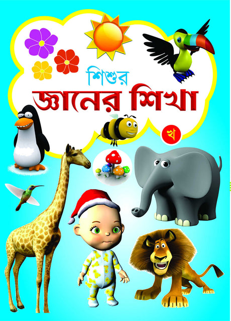 Gyaner Sikha - KHA - Retail Maharaj