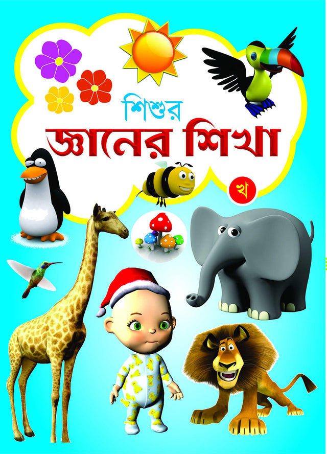 Gyaner Sikha - KHA - Retail Maharaj