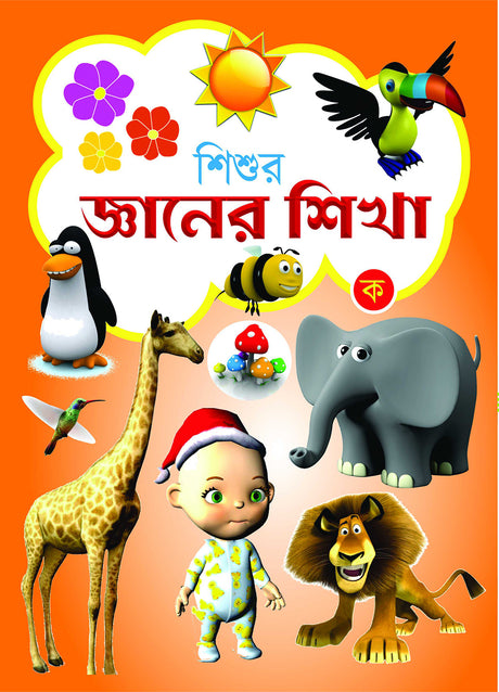 Gyaner Sikha - KA - Retail Maharaj