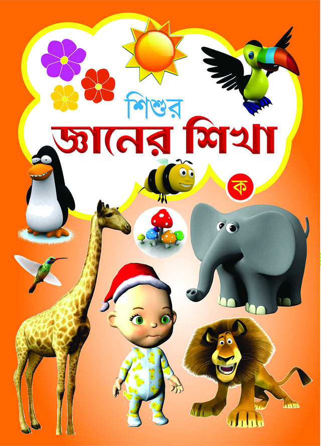 Gyaner Sikha - KA - Retail Maharaj