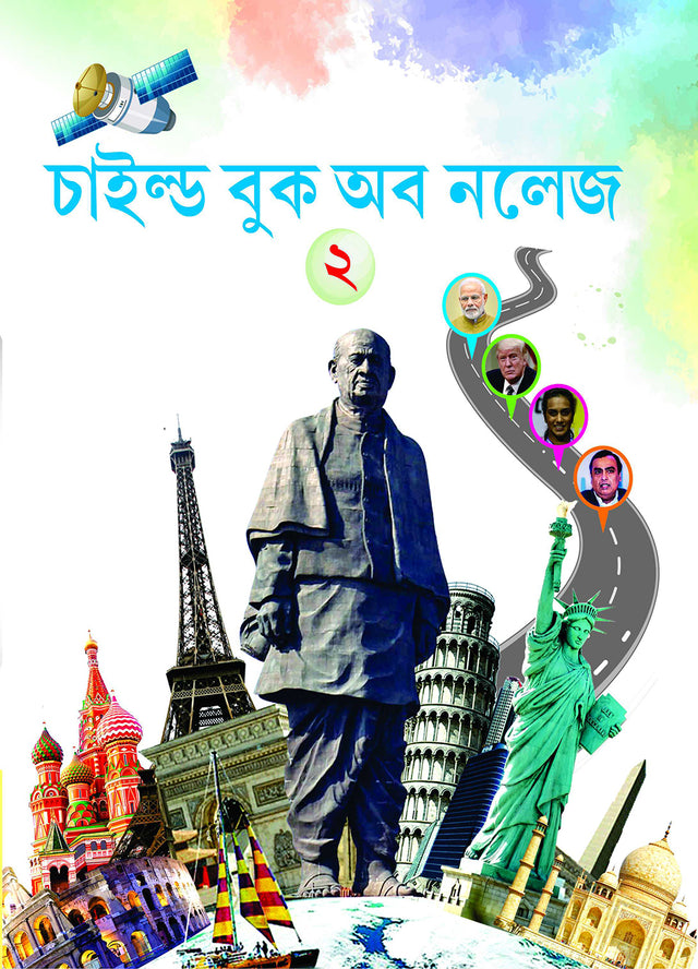 Child Book of Knowledge - 2 - Retail Maharaj