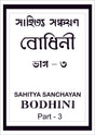 Sahitya Sanchayan Bodhini - 3 - Retail Maharaj