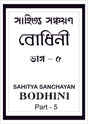 Sahitya Sanchayan Bodhini - 5 - Retail Maharaj