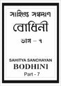 Sahitya Sanchayan Bodhini - 7 - Retail Maharaj