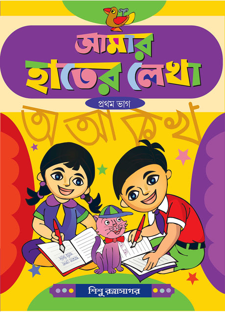 Amar Hater Lekha - 1 - Retail Maharaj