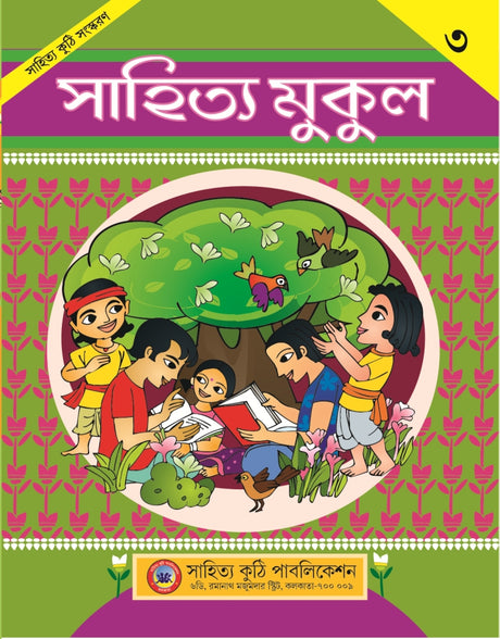 Sahitya Mukul - 3 - Retail Maharaj