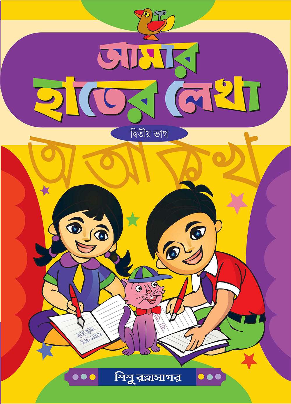 Amar Hater Lekha - 2 - Retail Maharaj