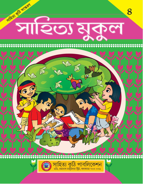 Sahitya Mukul - 4 - Retail Maharaj