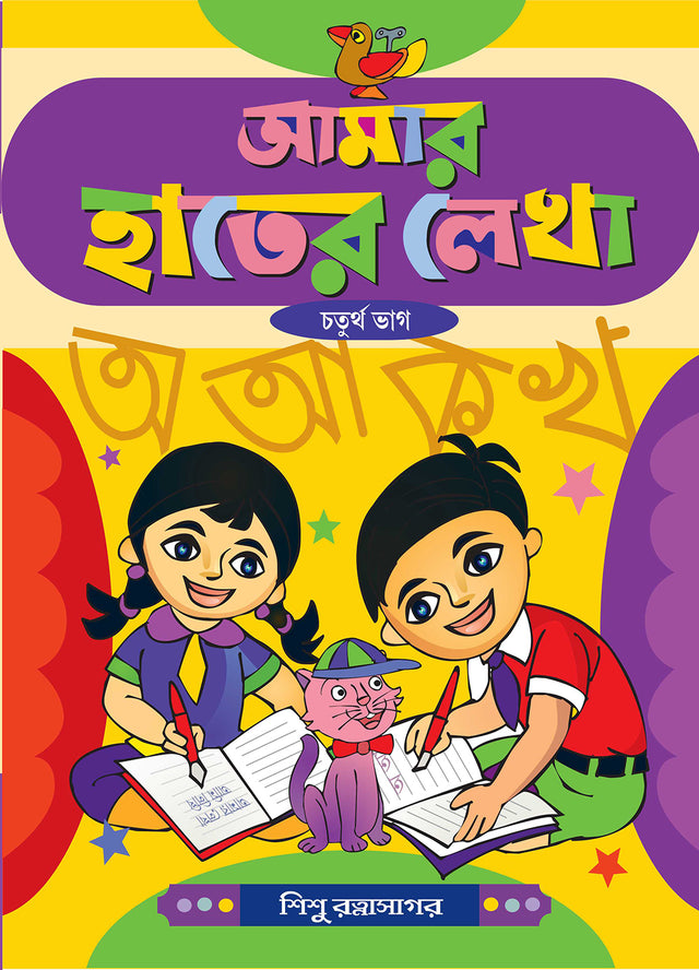 Amar Hater Lekha - 4 - Retail Maharaj