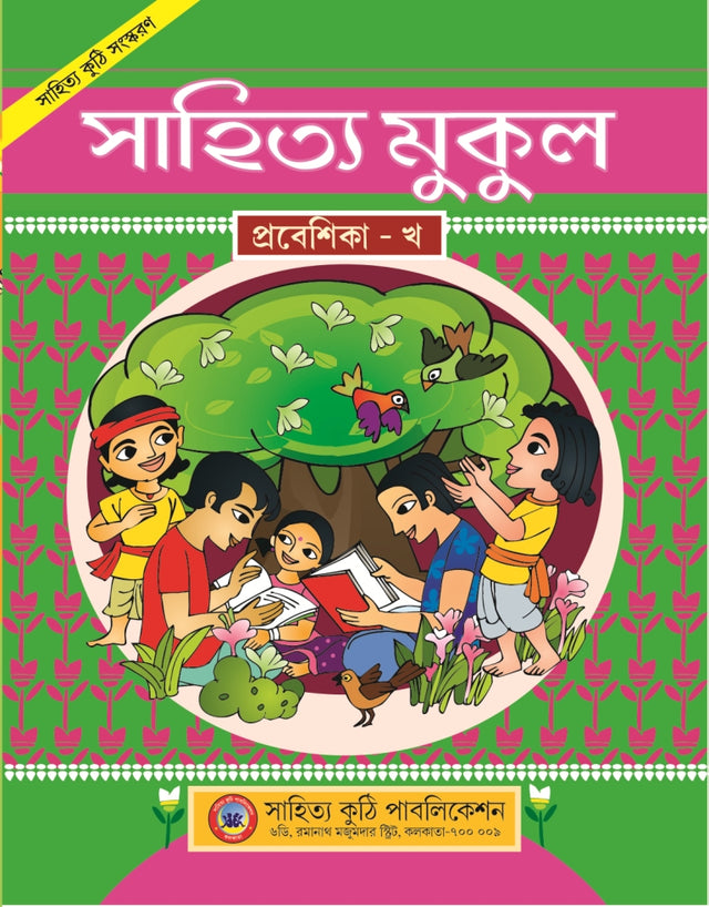 Sahitya Mukul Prabeshika - KHA - Retail Maharaj