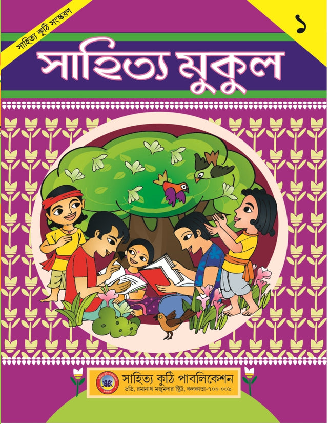 Sahitya Mukul - 1 - Retail Maharaj