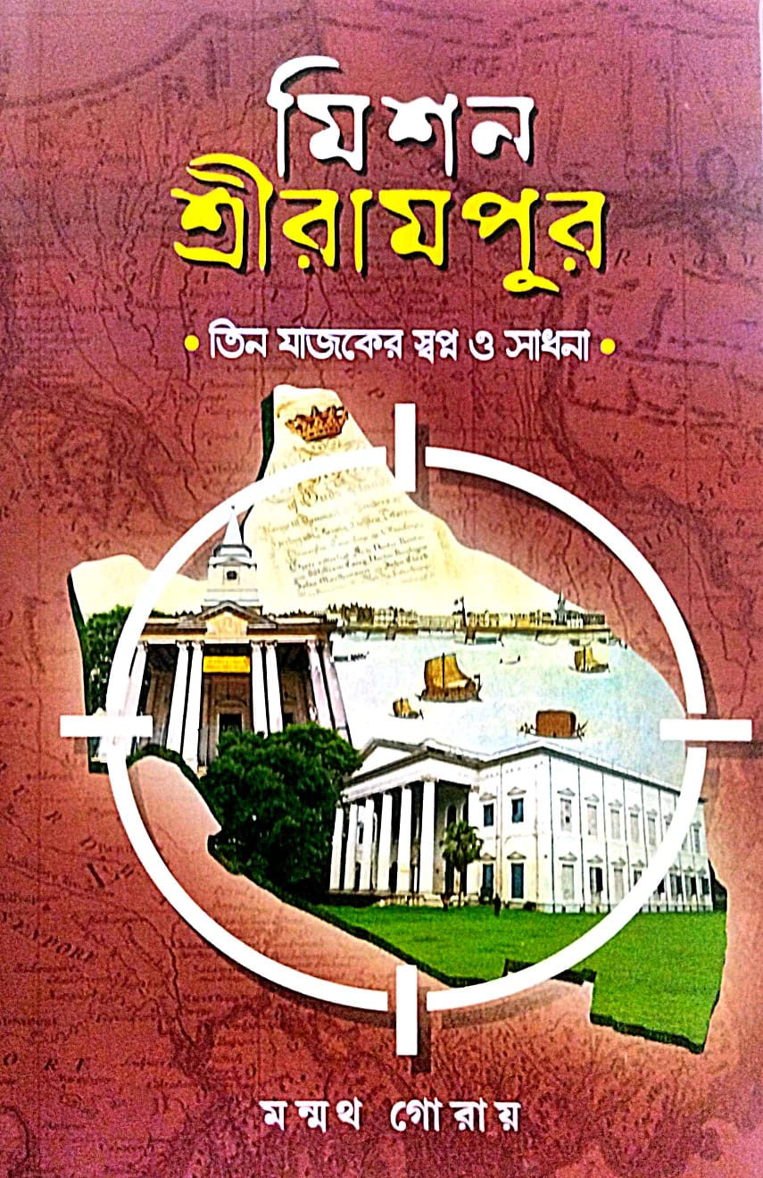 Mission Shrirampur: Teen Yajoker Swapno O Sadhana (Bengali Version) - Retail Maharaj
