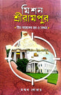 Mission Shrirampur: Teen Yajoker Swapno O Sadhana (Bengali Version) - Retail Maharaj