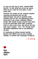 SAHITYACHI NIRMITI PRAKRIYA - Retail Maharaj