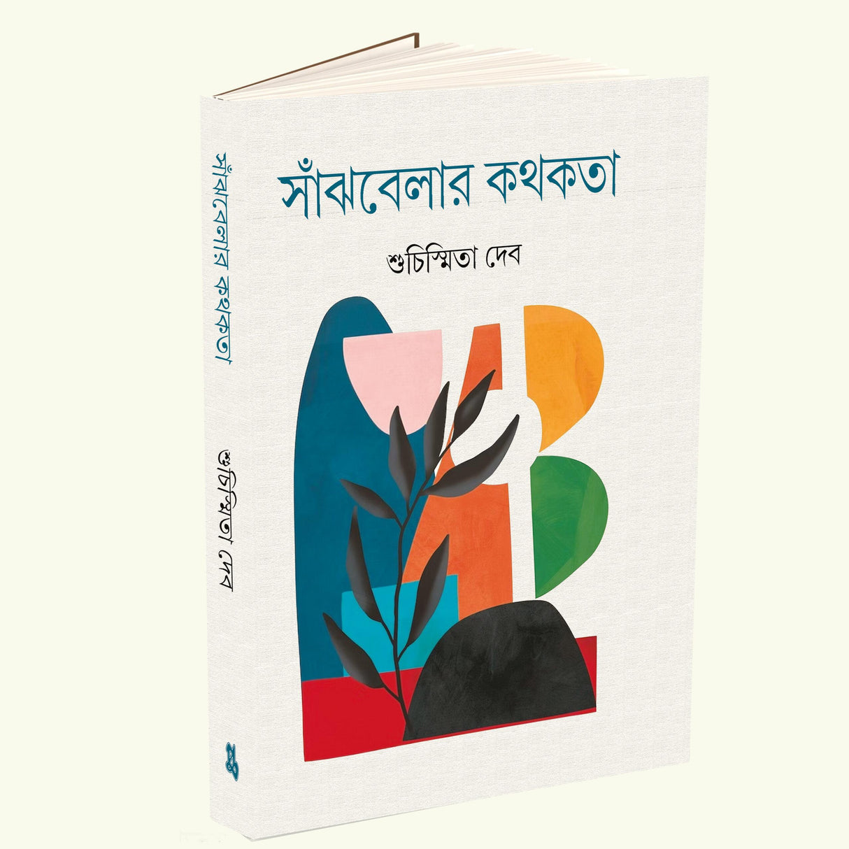 Sanjbelar Kothokatha