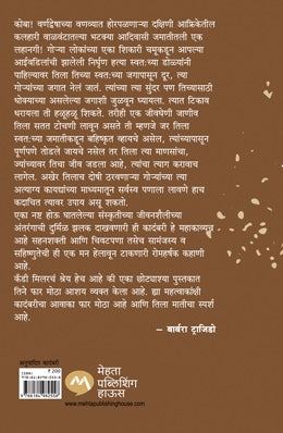 SALT AND HONEY (MARATHI) - Retail Maharaj