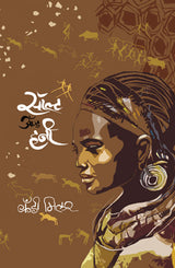 SALT AND HONEY (MARATHI) - Retail Maharaj