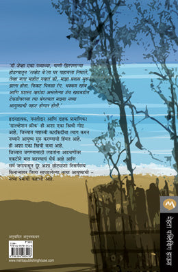 SALVATION CREEK - Retail Maharaj