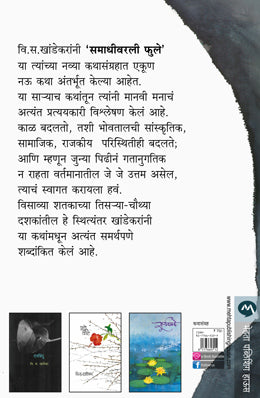 SAMADHIVARLI PHULE - Retail Maharaj