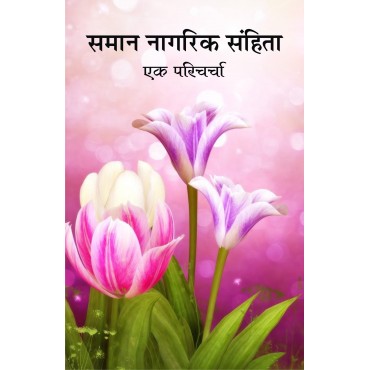 Saman Nagrik Sanhita - Ek Paricharcha - Retail Maharaj