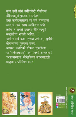 SAMANYATALE ASAMANYA - Retail Maharaj