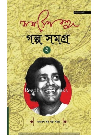 Samaresh Basu Golpo Samagra - Volume 2 - Retail Maharaj