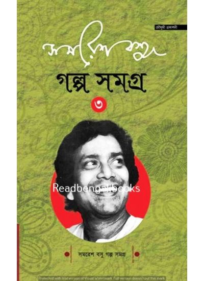 Samaresh Basu Golpo Samagra - Volume 3 - Retail Maharaj