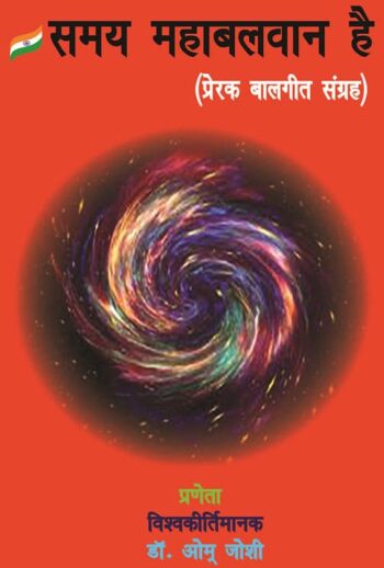 Samay Maha Balwan Hai (Hindi Version)