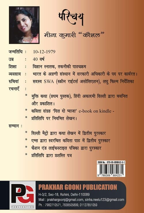 Sambhavat Prem (सम्भवत प्रेम) (Hindi Version) - Retail Maharaj
