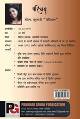 Sambhavat Prem (सम्भवत प्रेम) (Hindi Version) - Retail Maharaj