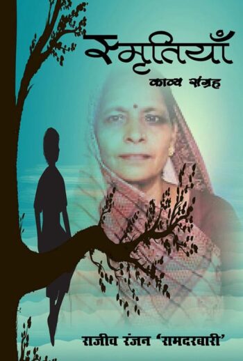 Samritiyan (Hindi Version)