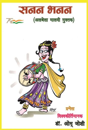 Sanan Bhanan (Hindi Version)