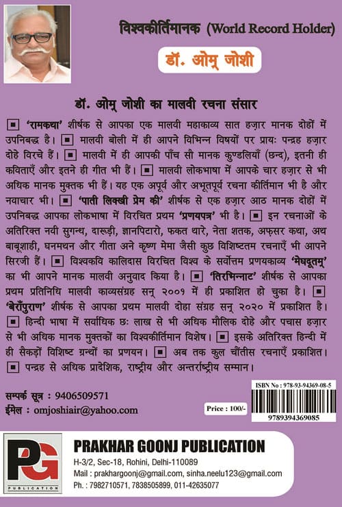 Sanan Bhanan (Hindi Version)