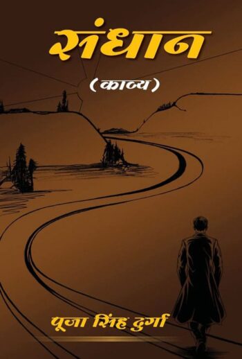 Sandhan (Hindi Version)