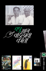 SANGE VADILANCHI KIRTI - Retail Maharaj