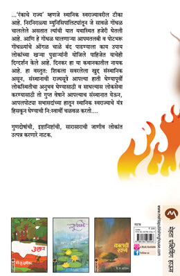 SANGEET RANKACHE RAJYA - Retail Maharaj