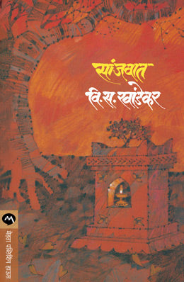 SANJVAT - Retail Maharaj