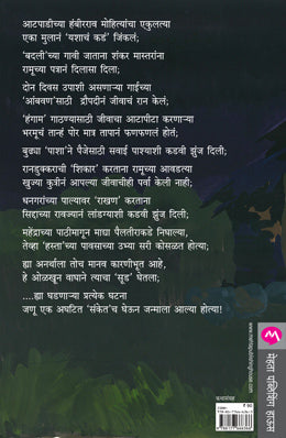 SANKET - Retail Maharaj