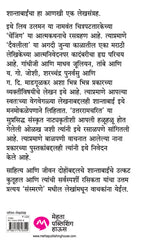 SANSMARANE - Retail Maharaj