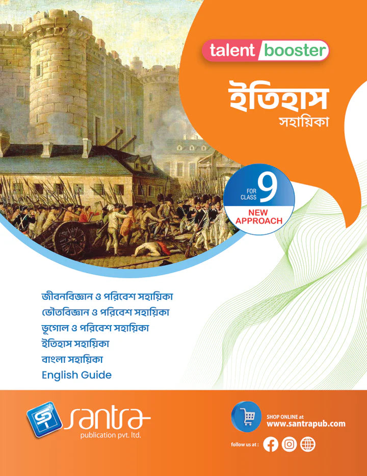 Talent Booster Itihash Sahayika - 9 - Retail Maharaj