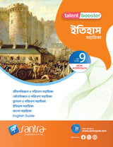 Talent Booster Itihash Sahayika - 9 - Retail Maharaj