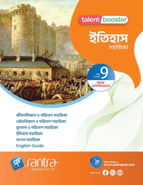 Talent Booster Itihash Sahayika - 9 - Retail Maharaj